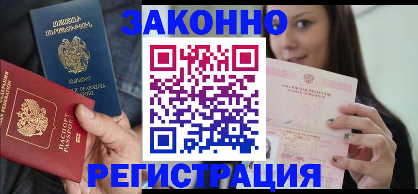 временная регистрация собственник в Батайске