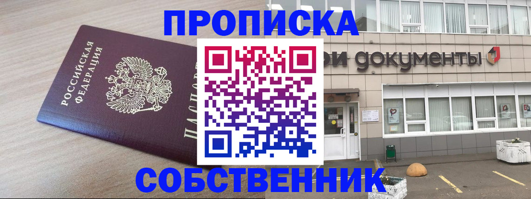 временная прописка в Батайске
