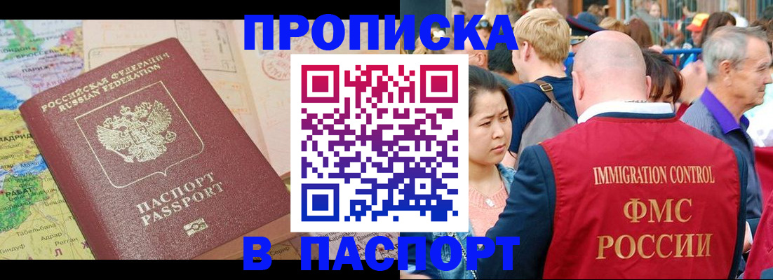 купить прописку в Батайске